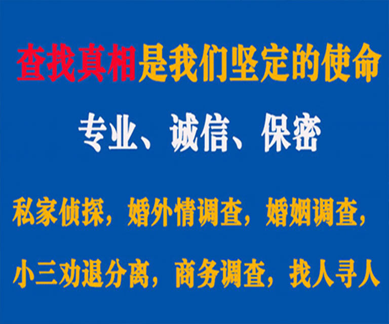 诏安私家侦探哪里去找？如何找到信誉良好的私人侦探机构？